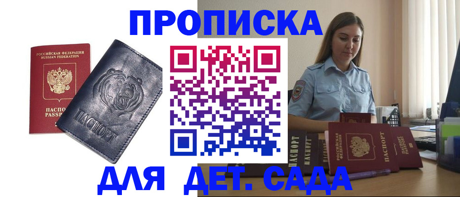 прописка для кредита в Мыски
