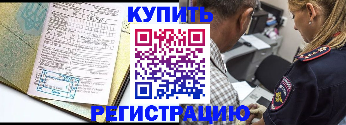 прописка для школы в Мыски